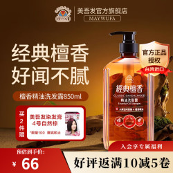 美吾发 檀香精油洗发水留香型洗发膏无硅油护发素男女通用 檀香洗发水850mL