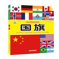 《好奇心大百科丛书·国旗》