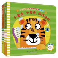 《0-2岁宝宝生活能力培养玩具书·卫生习惯》(精装、套装共2册)