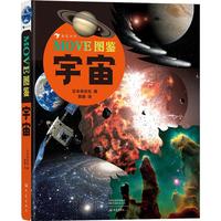 《MOVE图鉴·宇宙》（精装）