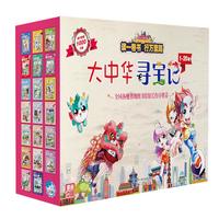《大中华寻宝记》（礼盒装、1-20册）