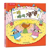 《一路顺风，便便！》（精装）