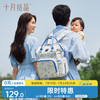 十月结晶 妈咪包上班旅行双肩包多功能大容量母婴包时尚手提背包 环海日记