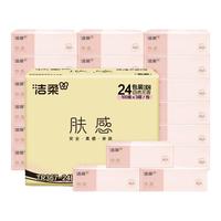 洁柔抽纸肤感系列3层100抽亲肤舒适面巾纸擦手纸卫生抽纸家庭量贩装 24包整箱装