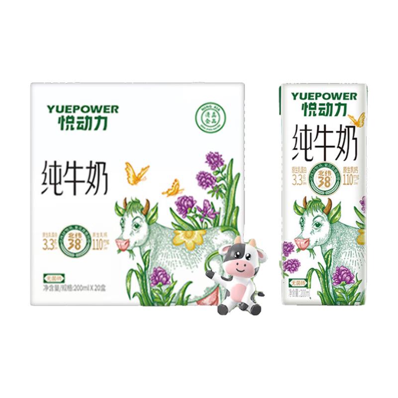  悦动力 全脂牛奶  200mL 20盒 1箱 箱装
