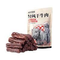 三只松鼠风干牛肉约400g经典原味量贩手撕牛肉干内蒙古特产计量称重即食