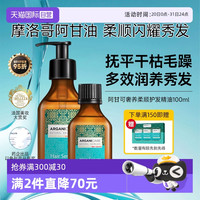 ARGANICARE 阿甘可摩洛哥护发精油防毛躁柔顺护发素防烫染受损50ml
