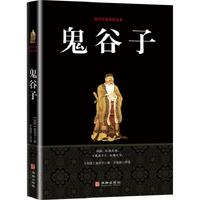 鬼谷子（纵横之书）