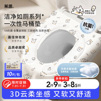 蕉趣 BANANA TRIP 一次性马桶垫 全覆盖式 5A抗菌加厚棉感隔冷 10个装