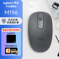 罗技 logitech M196无线蓝牙鼠标 办公鼠标家用商务轻质便携兼容笔记本电脑 轻量化 小巧便携 M196黑色
