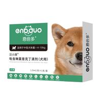恩倍多 驱虫药中犬 体内外同驱 吡虫啉莫昔克丁滴剂（犬用）＞4-10kg单支装1.0ml