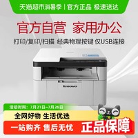 联想 Lenovo M7206 激光一体机