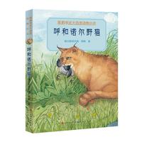 《黑鹤亲近大自然动物小说·呼和诺尔野猫》