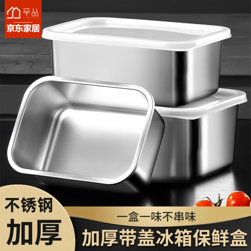 辛丛（XINCONG）不锈钢保鲜盒长方形带盖密封盒食品级冰箱冷冻食物收纳专用盒