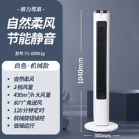 格力 GREE 塔扇冷风扇风扇无叶电风扇家用遥控立式落地扇制冷卧室空调扇
