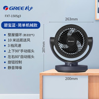 格力 GREE 空气循环扇台扇风扇家用轻音桌面小型宿舍办公室对流电风扇