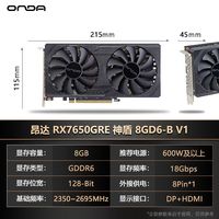 百亿补贴：昂达 全新昂达RX7650GRE 神盾 8G D6-B V1 黑色台式机电脑游戏独立显卡