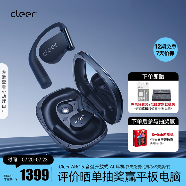 可丽尔 Cleer ARC 5代音弧开放式挂耳式AI智能杜比音效大师音质蓝牙运动耳机母亲节适配华为苹果小米 曜石黑
