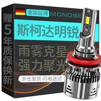 魔灯狮适用斯柯达明锐汽车大灯07-19款改装远近一体远近光灯led车灯泡 明锐15-22款【远光】2支装