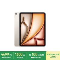 苹果 Apple iPad Air 6 2024款 M2版 13英寸 平板电脑 无线局域网机型 128GB 星光色