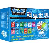 《哆啦A梦科学世界》（套装共12册）