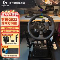 罗技 logitech G923 力反馈方向盘 PS4/PC
