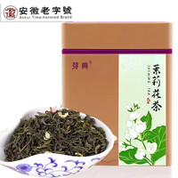 芽典 浓香浓郁香醇 茉莉花茶