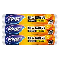 妙潔 MBRL-A 点断式保鲜袋 25*35cm 450只