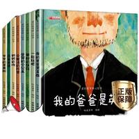 《爱的教育暖心绘本》（精装、套装共8册）
