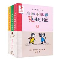 《我和小姐姐克拉拉》（套装共3册）