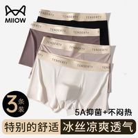猫人经典 Miiow Classic 男冰丝内裤三条