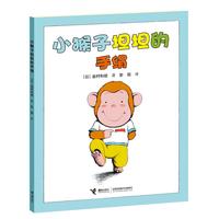 《小猴子坦坦的手绢》