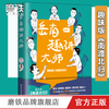 《岳南趣讲大师》