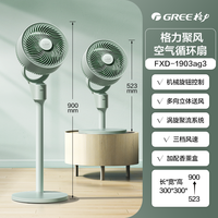 格力 GREE 香薰空气循环扇大风力风扇落地电风扇家用台地两用轻音低噪 香薰净化循环扇 FXD-1903ag3
