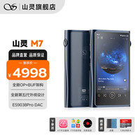 山灵 M7音乐播放器mp3随身听无损hifi安卓便携蓝牙WiFi触屏DSD M7伊靛蓝