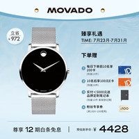 MOVADO 博物馆系列 男士石英钢带腕表 0607219