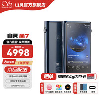 山灵 M7音乐播放器mp3随身听无损hifi安卓便携蓝牙WiFi触屏DSD M7伊靛蓝