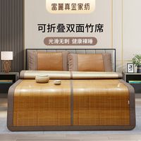 百亿补贴：富丽真金 FULLRICH 高档双面竹席冰丝席 可折叠家用凉席双人夏季藤席