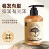 摩洛哥弹力素保湿护卷卷发修复蓬松烫发毛躁定型持久弹力素中老年