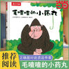 毛喳喳的小药丸儿童绘本3一6岁幼儿园绘本阅读逆商教育书籍当当