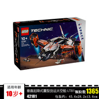 乐高 LEGO 机械组 42181 垂直起降式重型货运太空船（10岁+，1365粒）