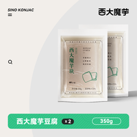 巨诺 魔芋豆腐 350g 魔芋豆腐*2 低卡即食代餐