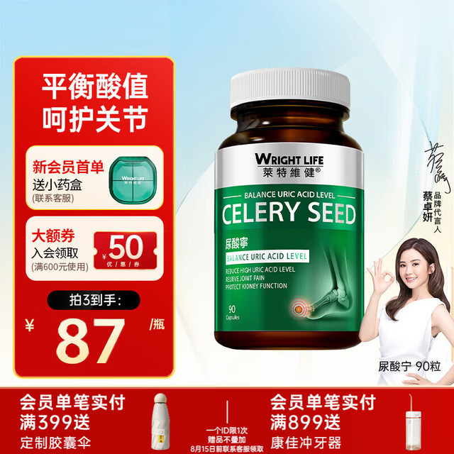 莱特维健 WRIGHTLIFE 尿酸宁 西芹菜籽胶囊 12000mg 90粒
