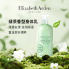Elizabeth Arden 伊丽莎白·雅顿 绿茶身体乳 500ml
