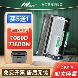 兆印 适用兄弟7180粉盒DCP7180DN DCP7080硒鼓 7180d墨盒TN2325 DR2350