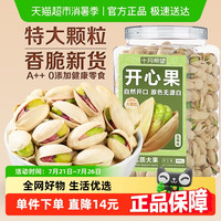 十月希望 特大颗粒开心果 500g 罐装