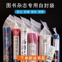 others 图书保护袋 加厚防水自封袋 透明密封书本包装收纳袋