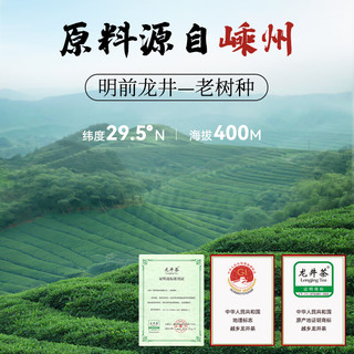 越乡越州高山龙井茶叶特级100g2025年有机茶叶春茶嫩芽鲜香罐装