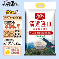 广府皇粮 清远连山瑶寨丝苗米5kg+象牙香米5kg 大米