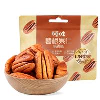 百草味碧根果500g 奶油味罐装坚果干果手剥休闲零食 【便携袋装】碧根果仁200g